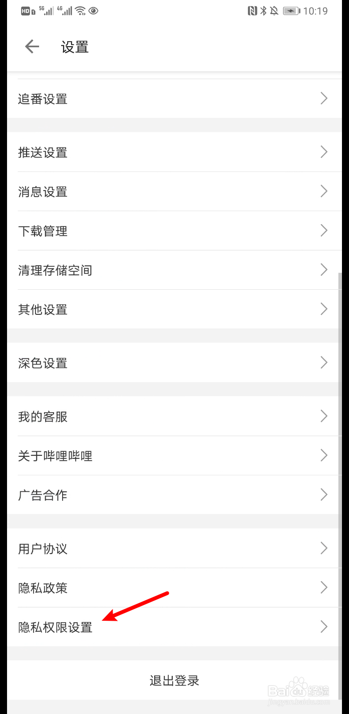 B站怎么注销账号