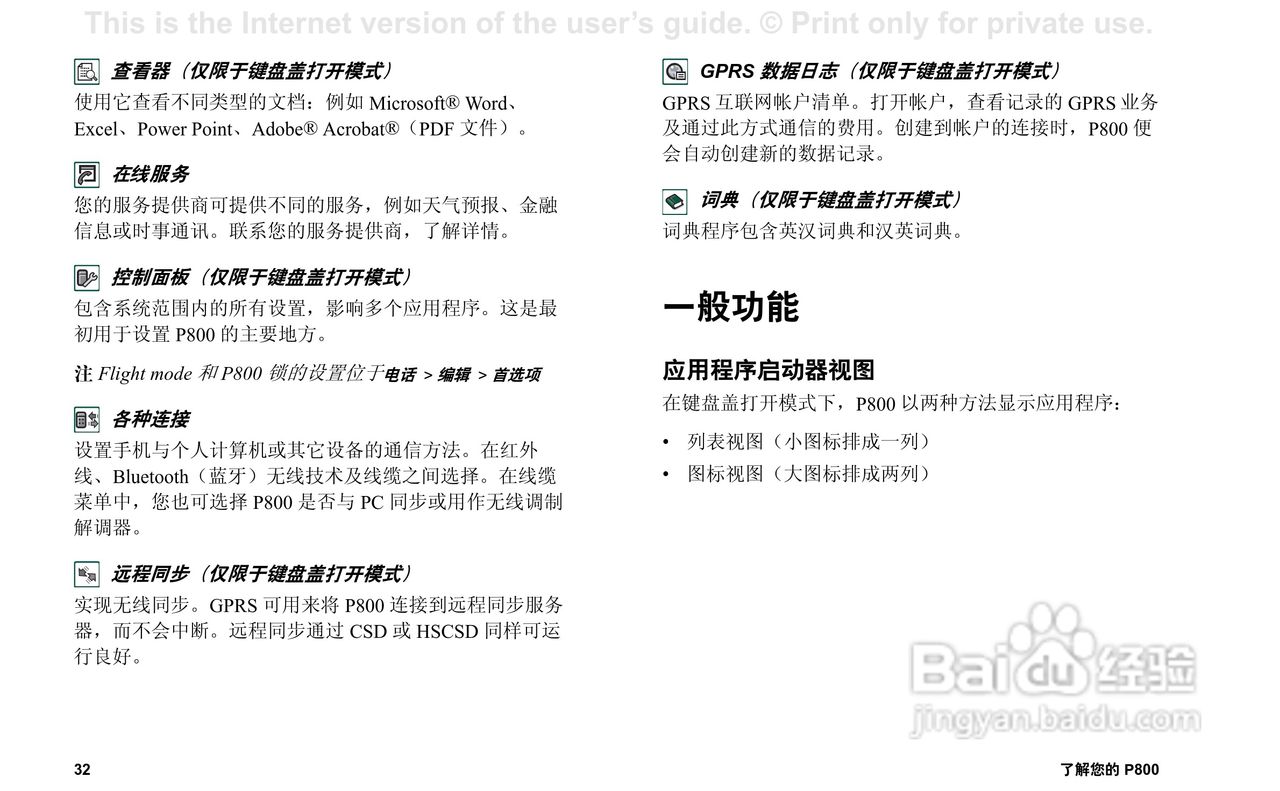 索尼爱立信P800手机使用说明书:[4]