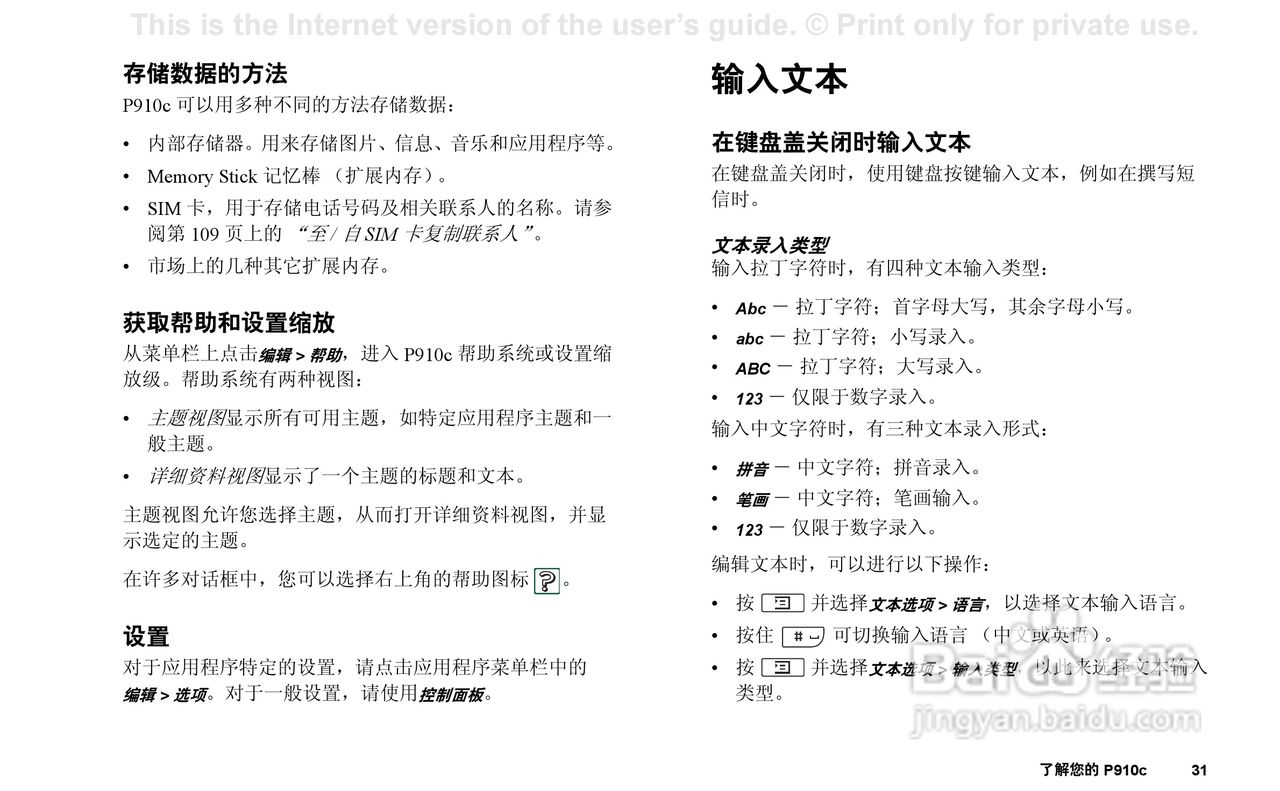 索尼爱立信P910C手机使用说明书:[4]