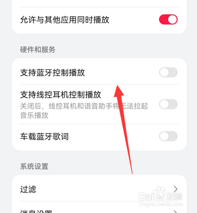 华为音乐怎么设置耳机控制