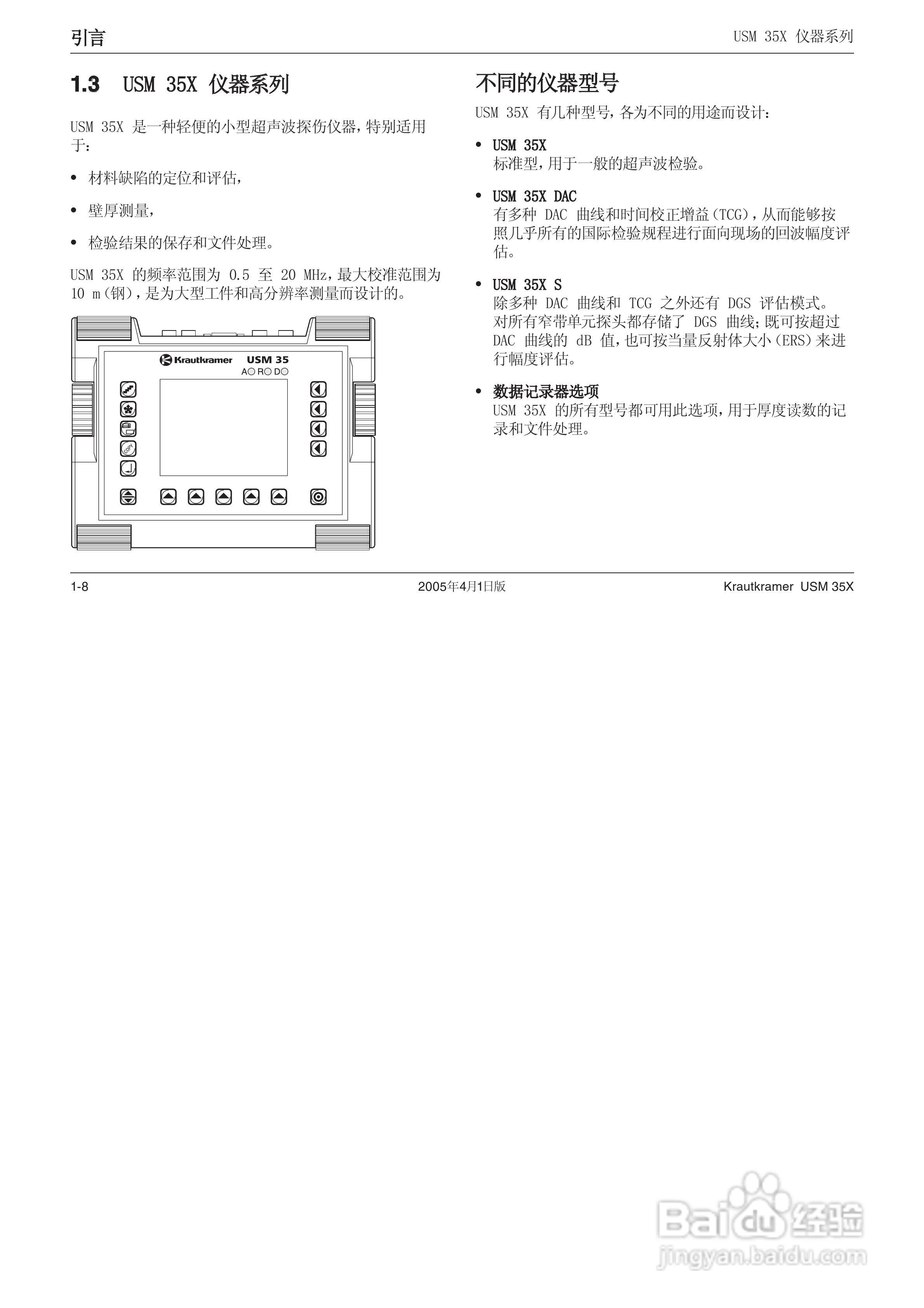 超声波探伤仪USM35XDAC中文操作手册:[2]