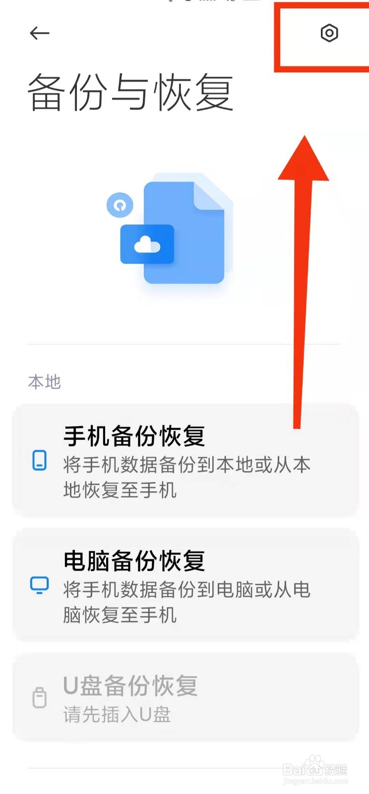 怎样设置小米手机的“备份时间点”