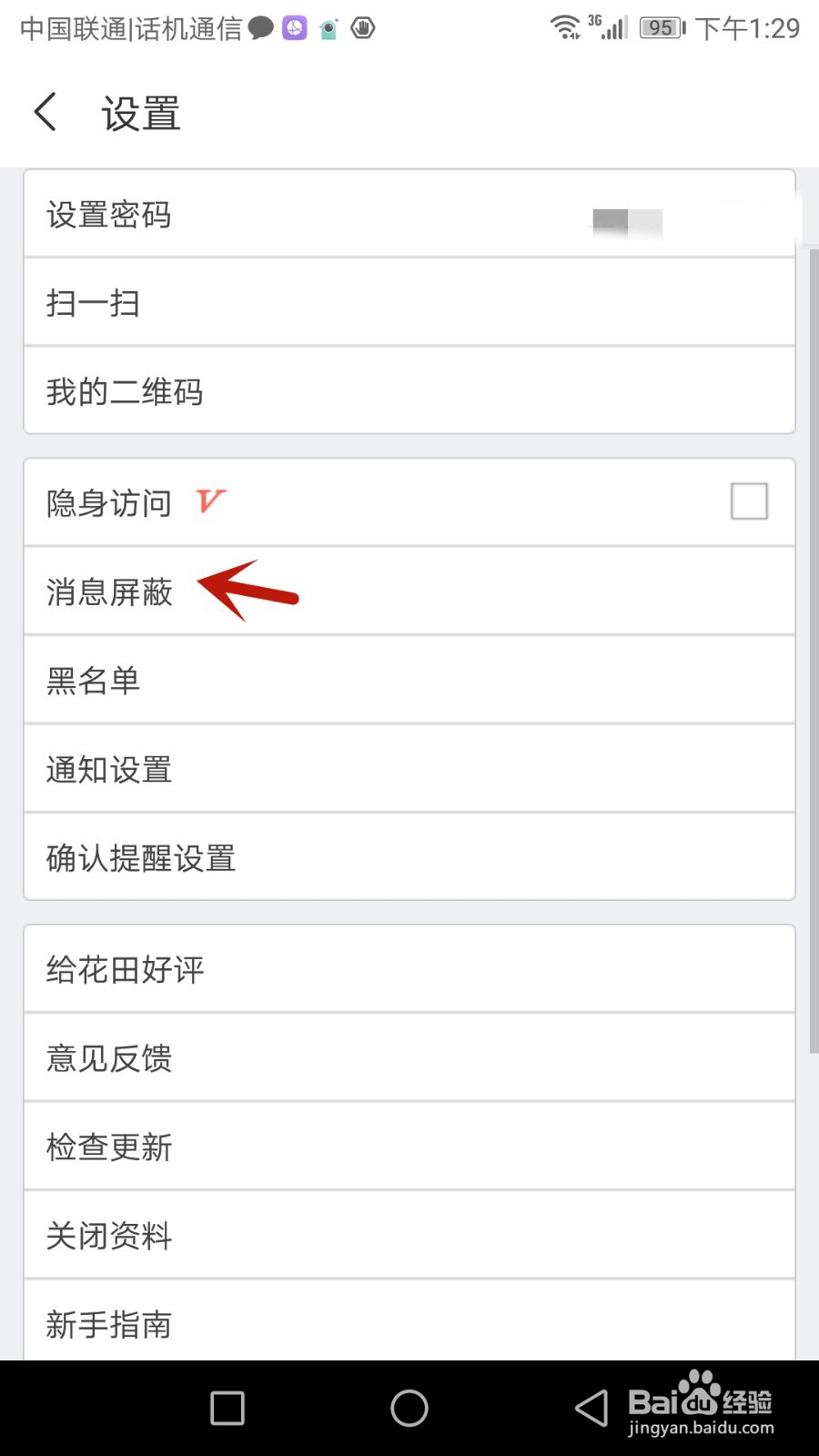 怎么屏蔽网易花田桃花信