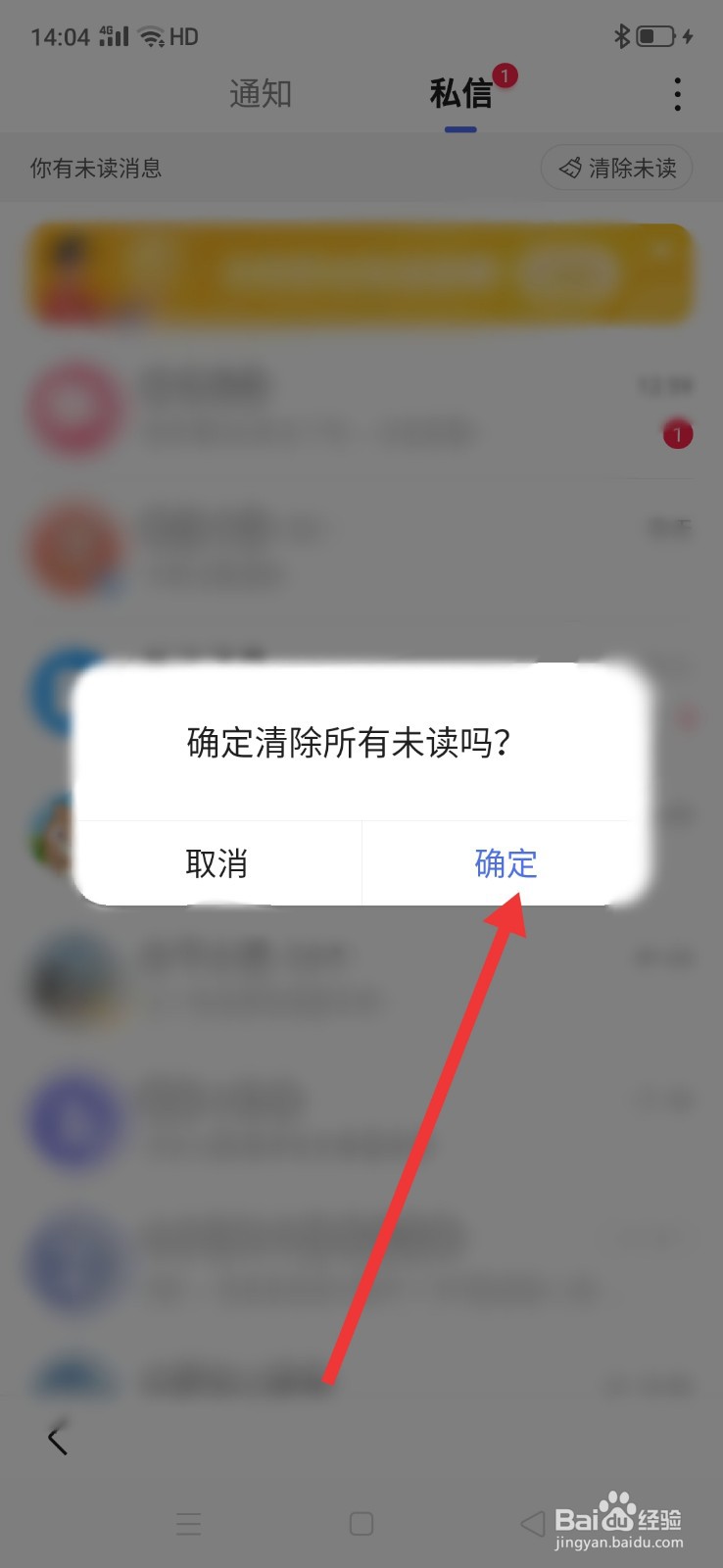 手机百度如何清除未读消息
