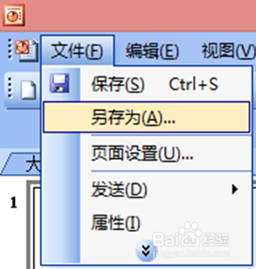怎样把ppt文件转换成word文档？