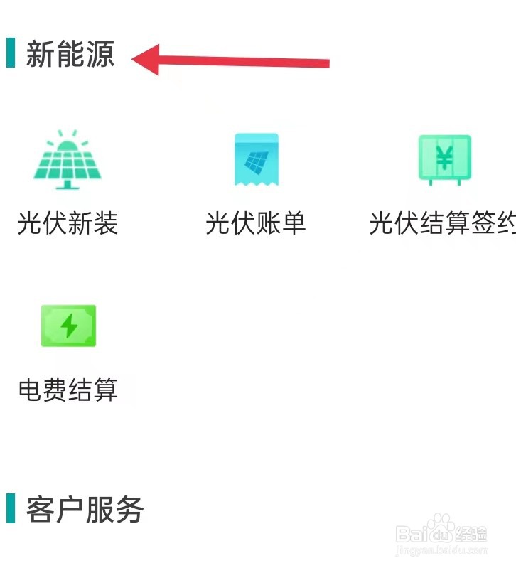 网上国网怎样查看新能源