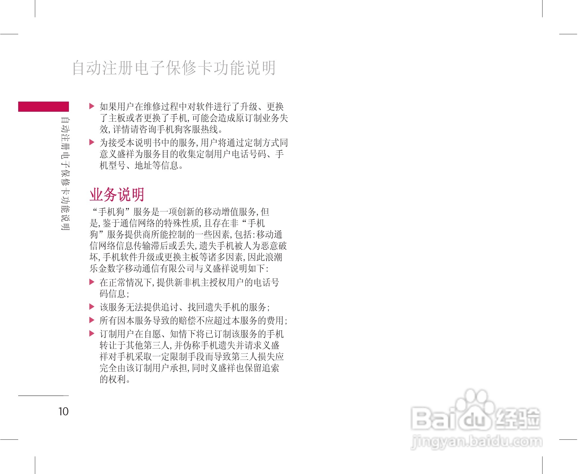 乐金手机KG228型使用说明书:[2]