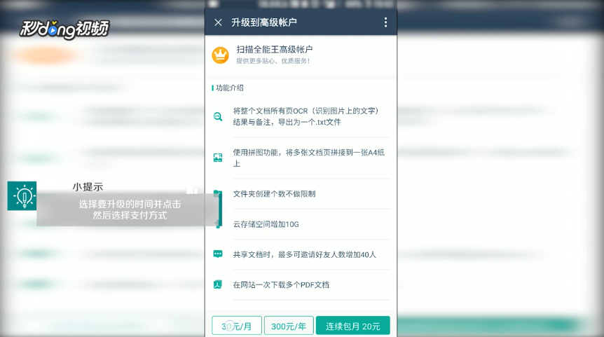 扫描全能王如何由普通账户升级为高级账户