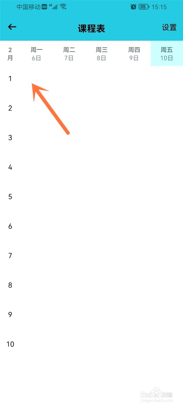 小习惯的课程表到哪里添加课程