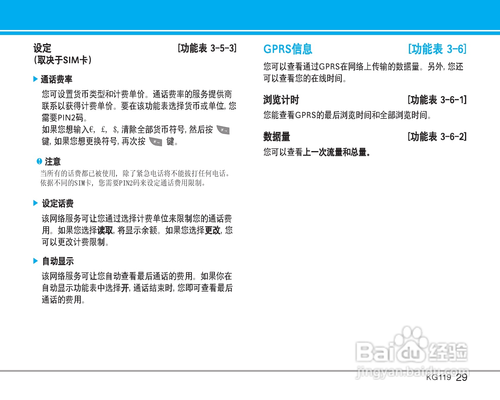 乐金手机KG119型使用说明书:[3]