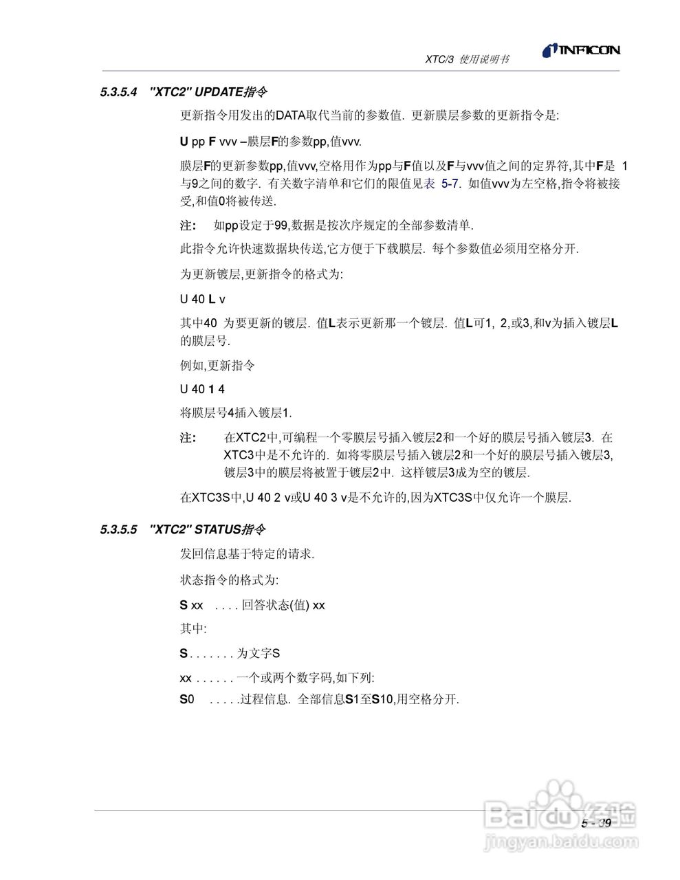 INFICON XTC/3薄膜镀层控制仪使用说明书:[16]