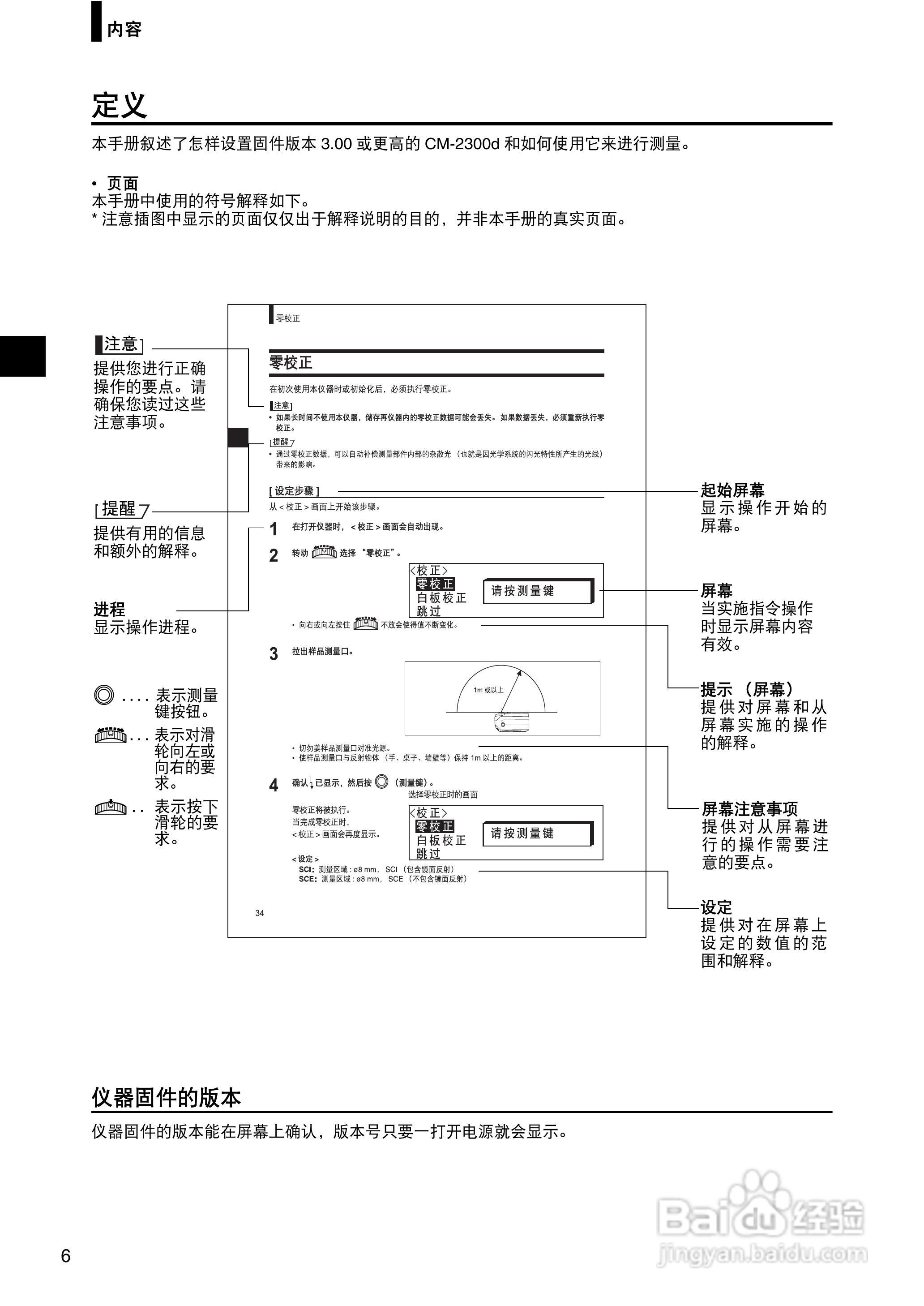 恒港分光测色计CM-2300d使用说明书:[1]