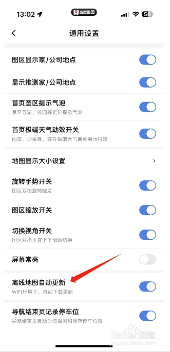 百度地图怎么设置离线地图自动更新？