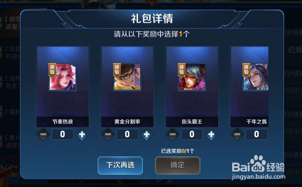 王者荣耀如何领取千年之狐的体验卡礼包？