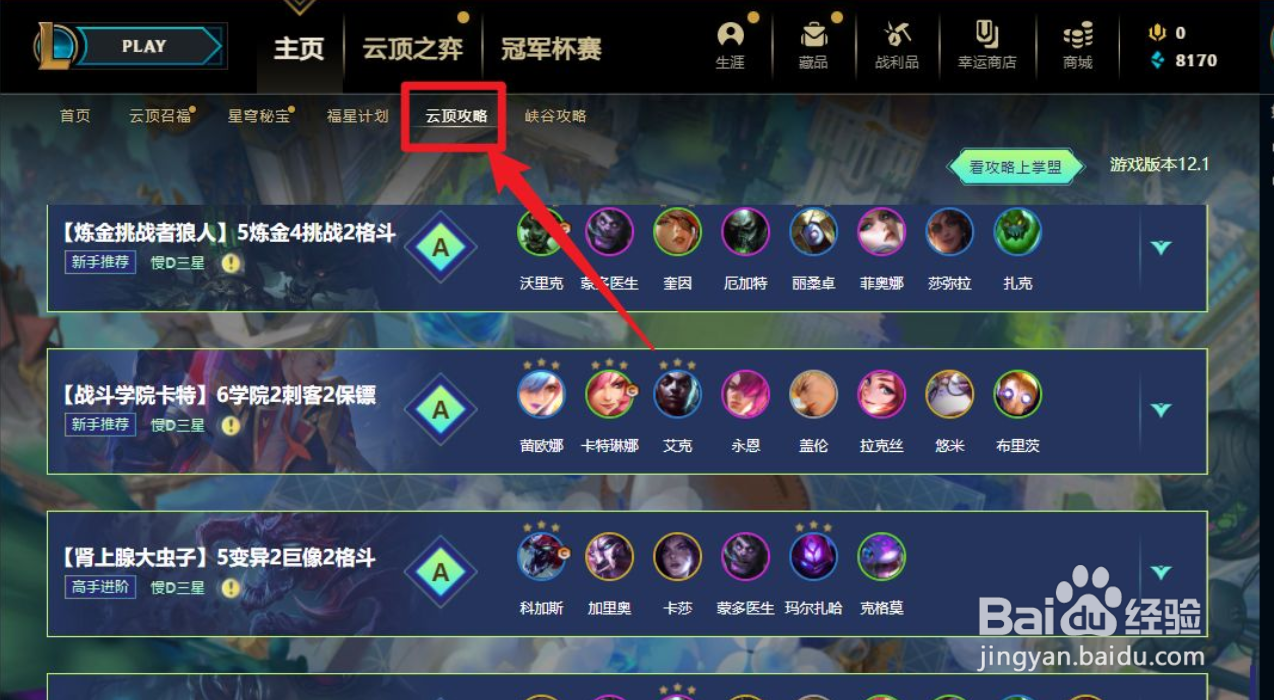 云顶之弈s6大虫子阵容攻略