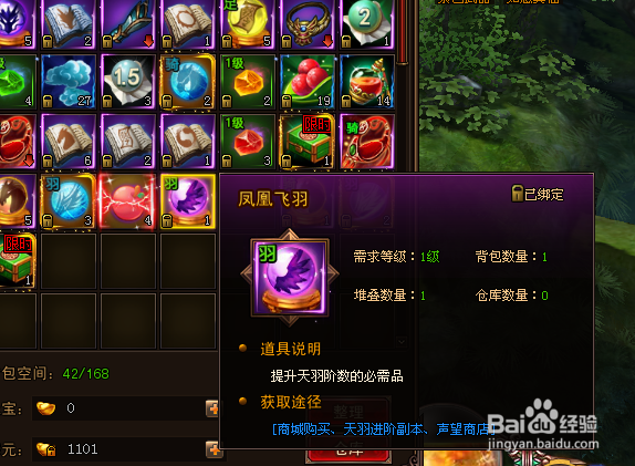 怎样获得天羽觉醒丹(大话西游女儿国)