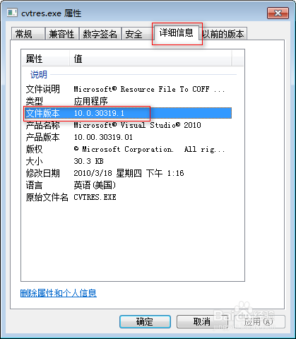 VS 常见错误提示转换到COFF期间失败