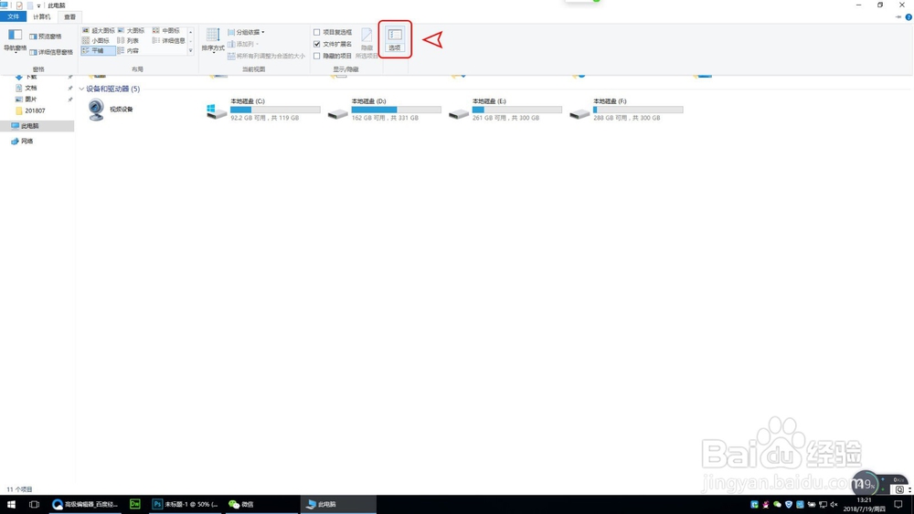 WIN10如何显示文件类型的拓展名和显示隐藏文件
