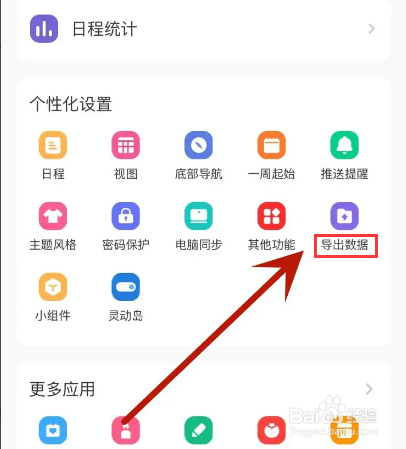 怎么在指尖时光中导出数据