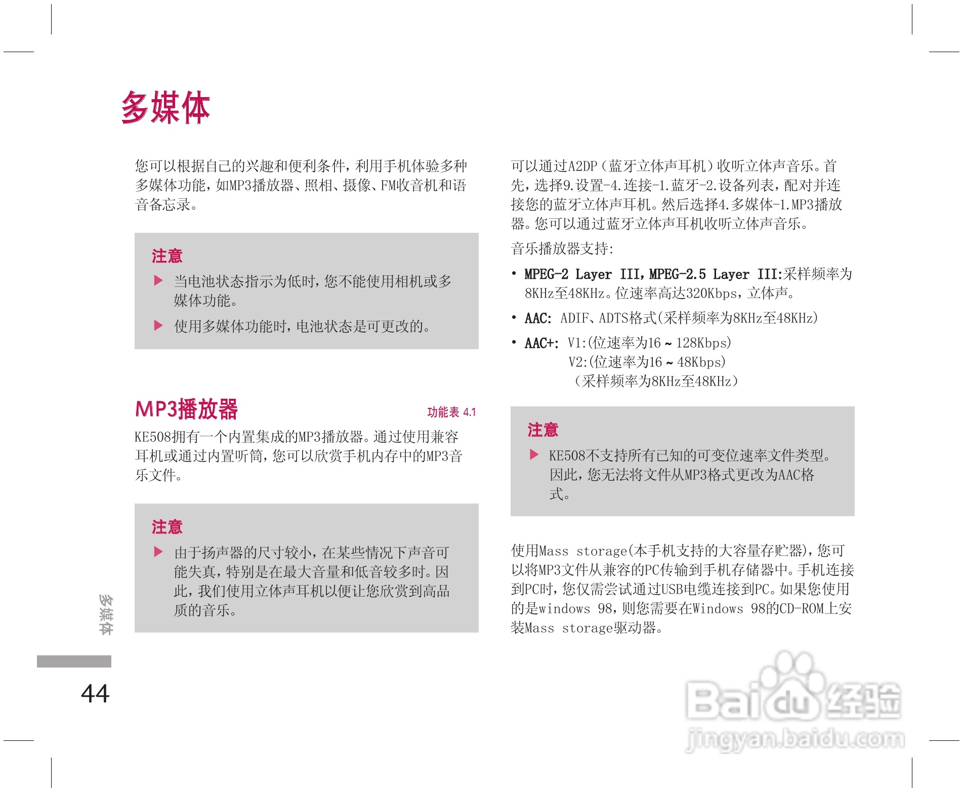 乐金手机KE508型使用说明书:[5]