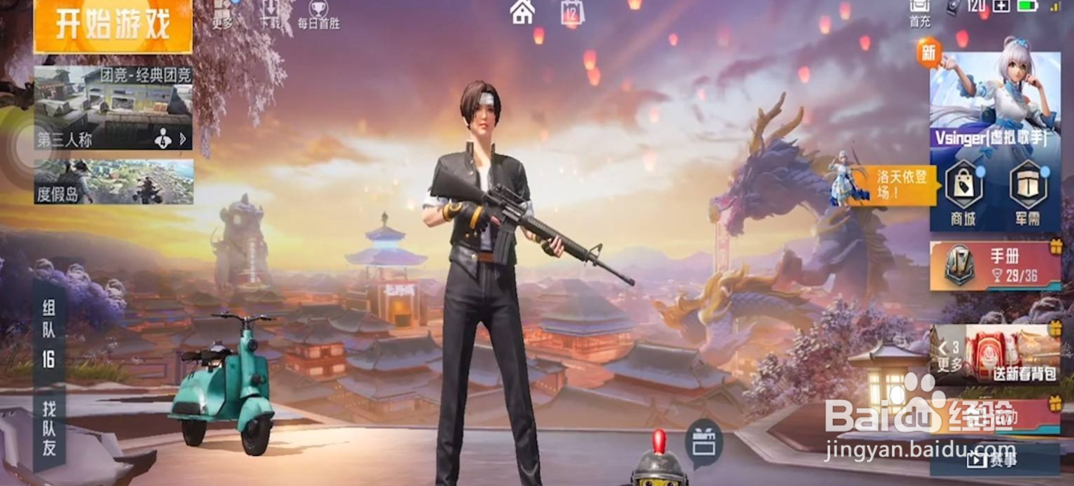 和平精英怎么更换语音包
