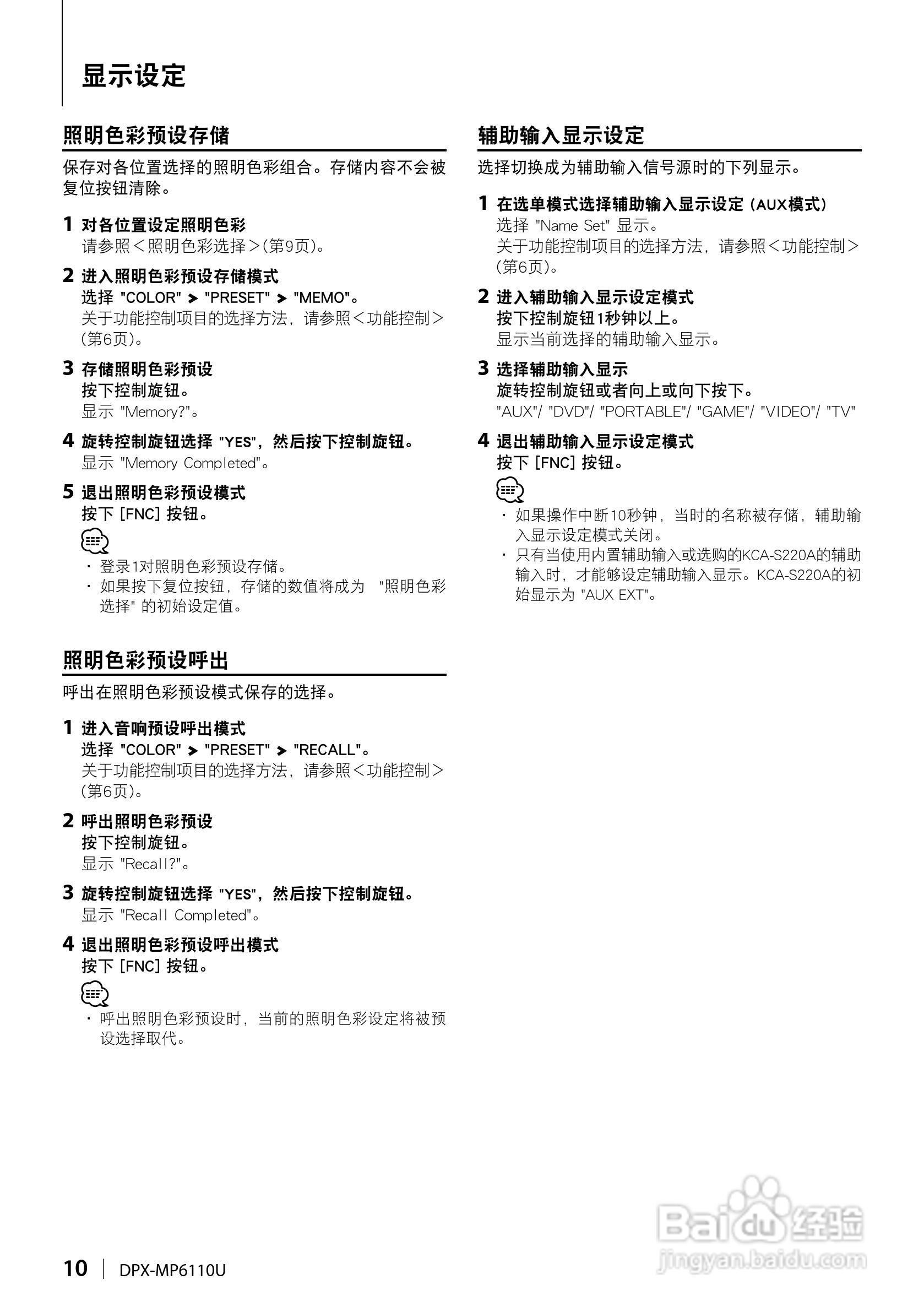 KENWOOD DPX-MP6110U CD接收机使用说明书:[1]