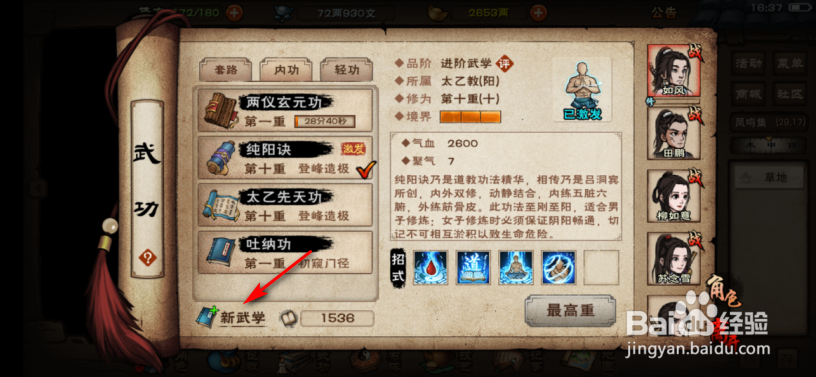 烟雨江湖怎么查看角色内功等级