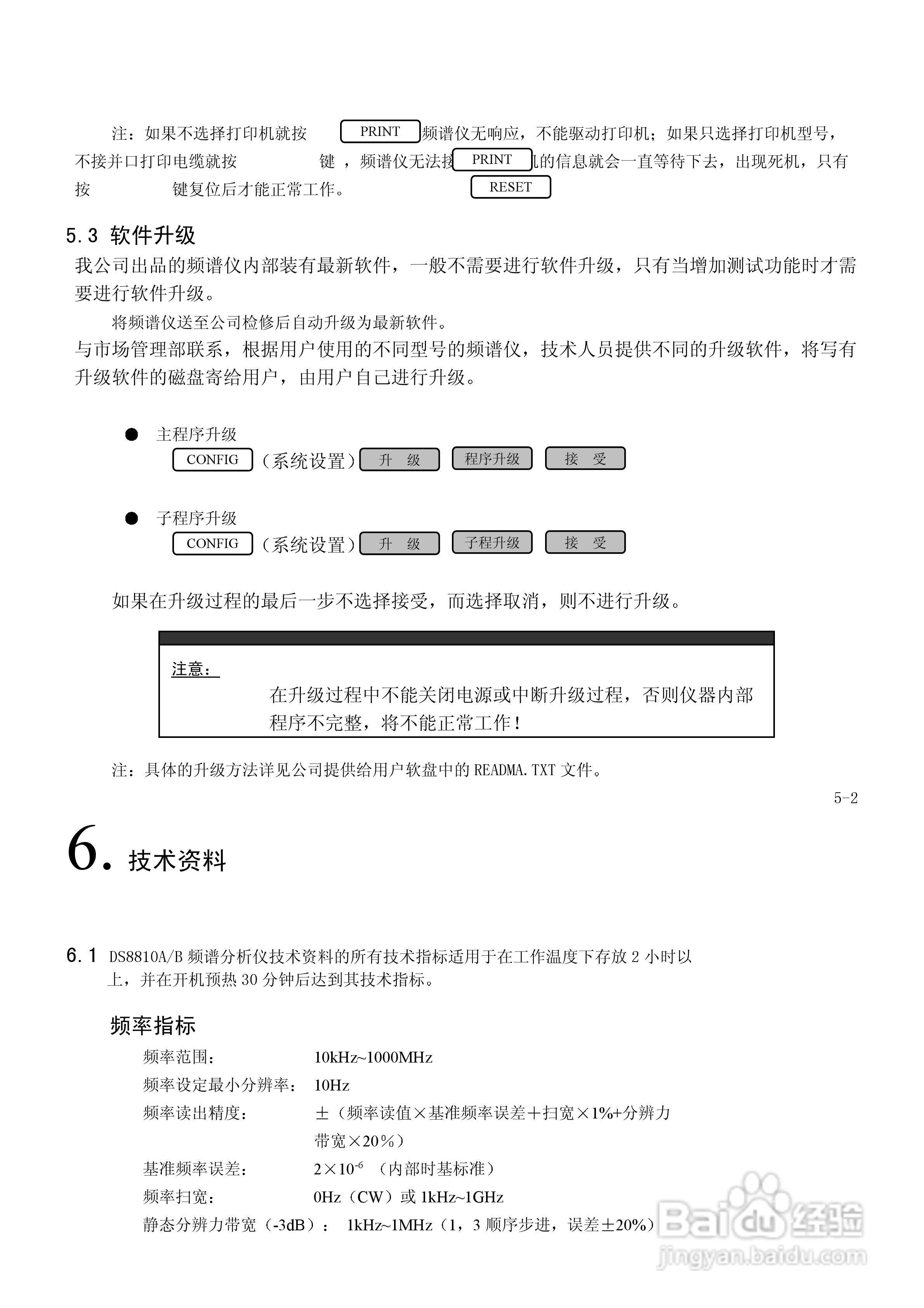DS8810A/B 频谱分析仪使用说明书Ver.1.2:[7]