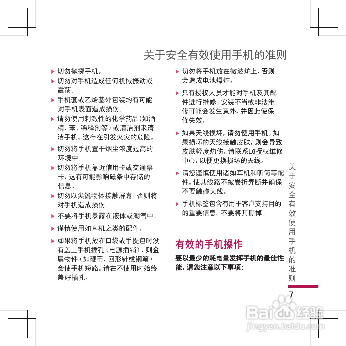 乐金手机KG298型使用说明书:[1]