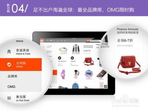 平板必备的安卓软件：[16]淘宝HD