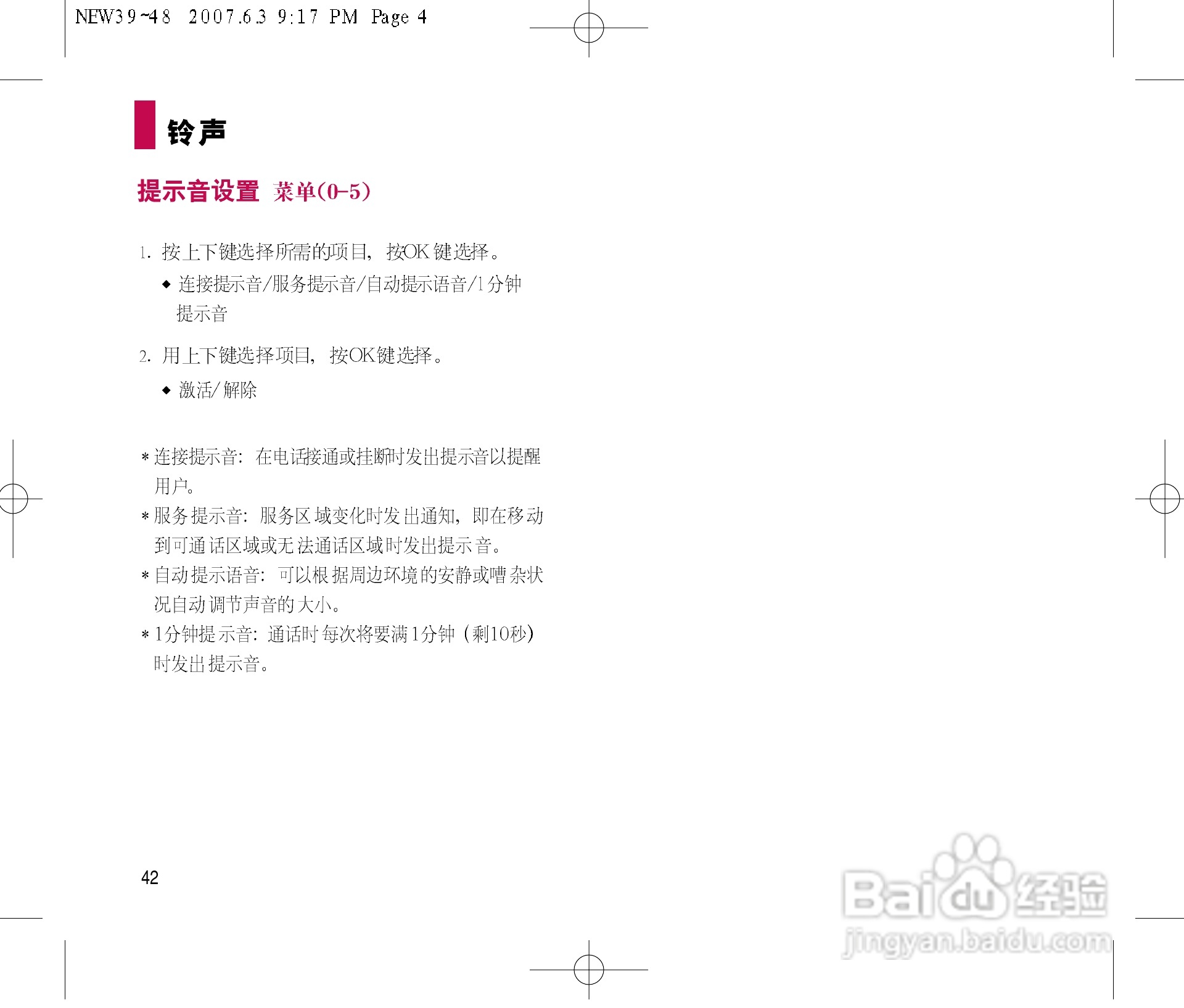 乐金手机LGC280型使用说明书:[5]