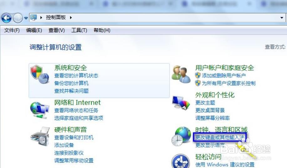 输入法切换快捷键怎么修改?