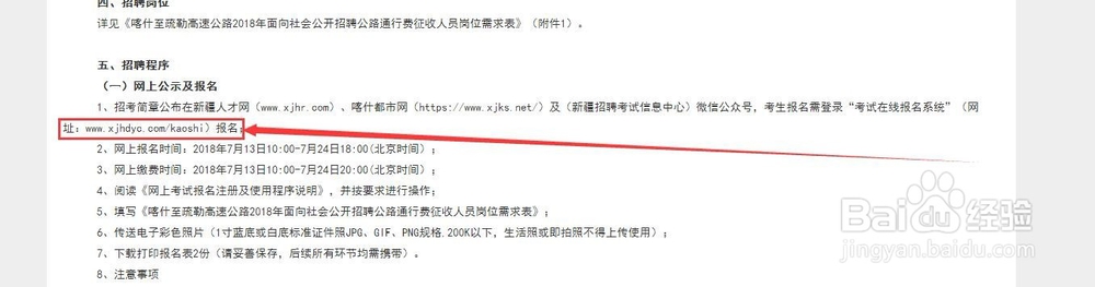 2018年喀什、疏勒公路局招聘考试报名方式