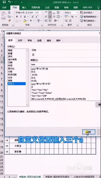 Excel如何制作动态考勤表