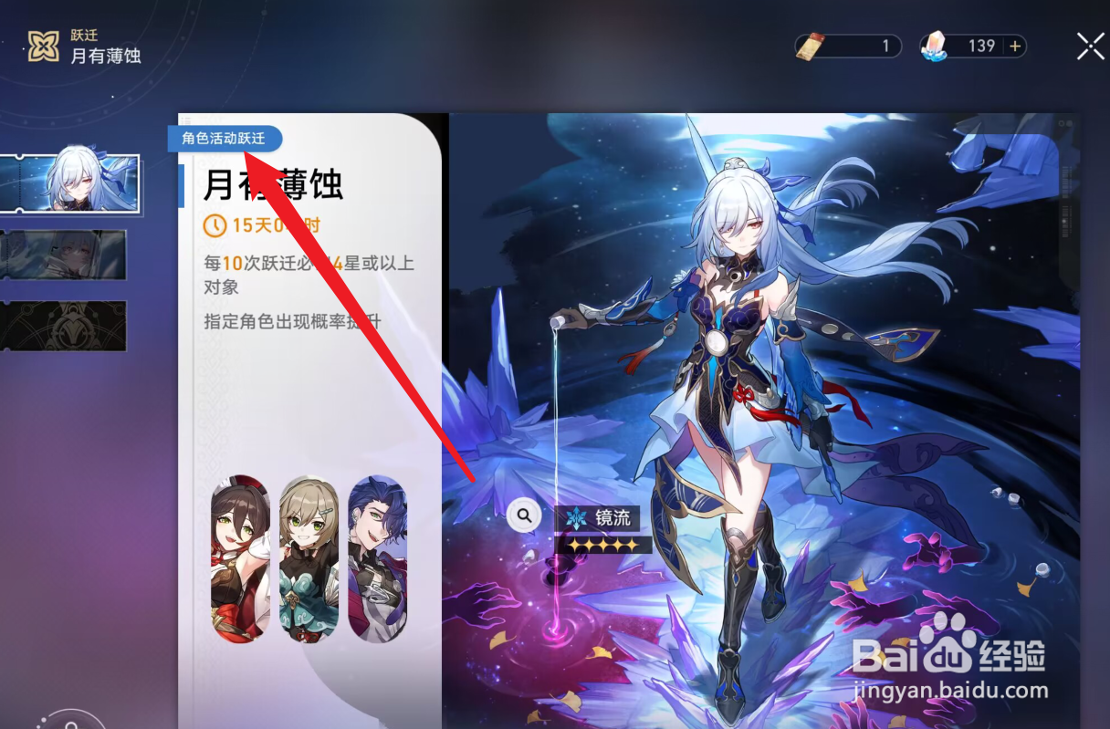镜流获取攻略
