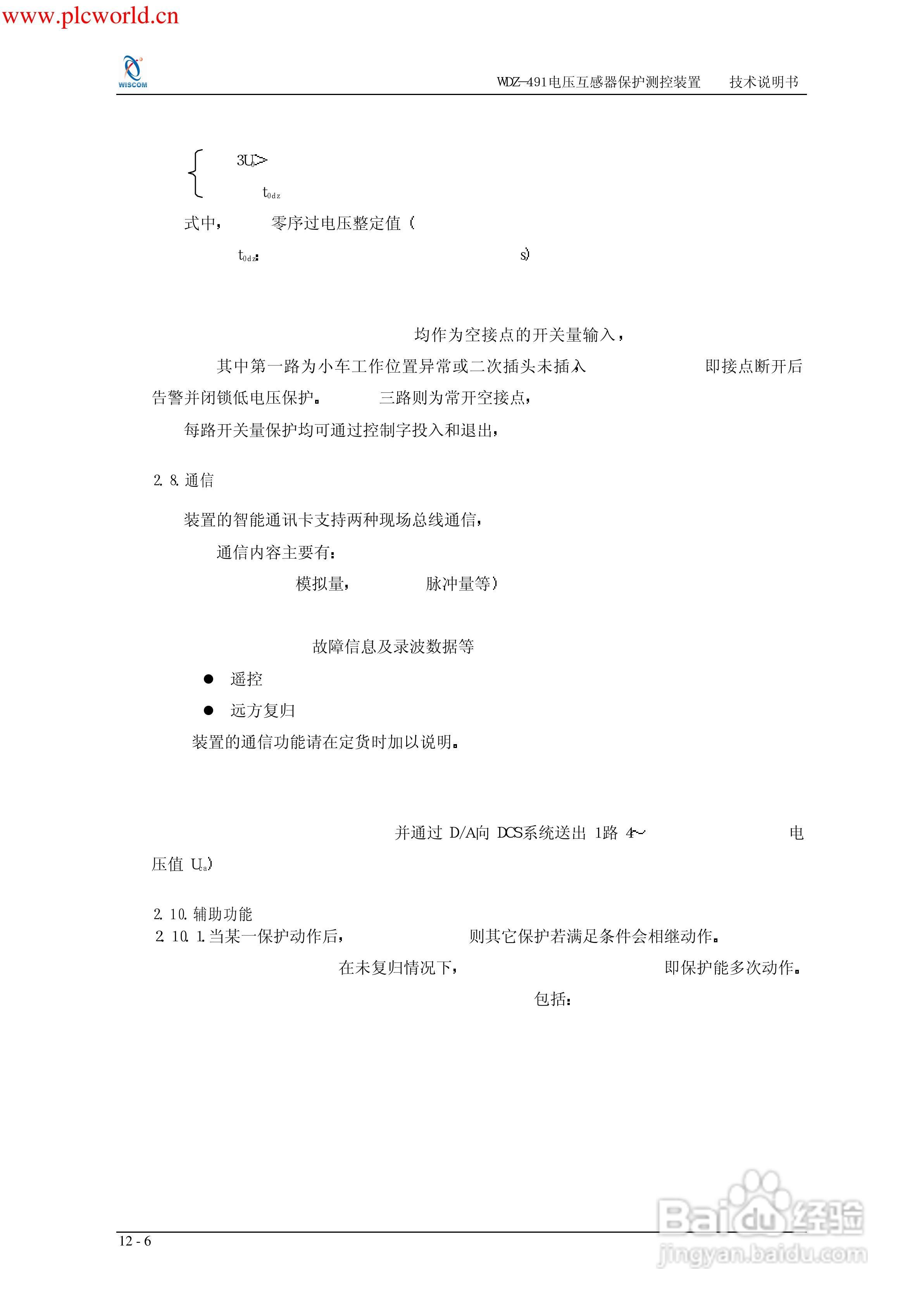 WDZ-491电压互感器保护测控装置说明书:[13]