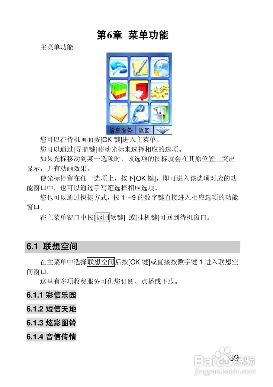 联想手机P718型使用说明书:[4]