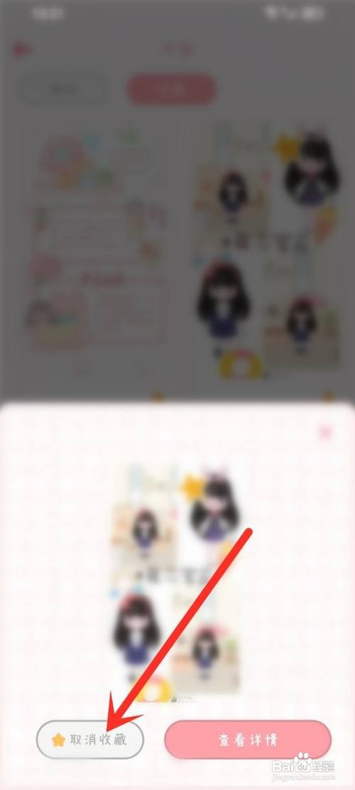 如何使用千千手帐APP取消收藏的模板