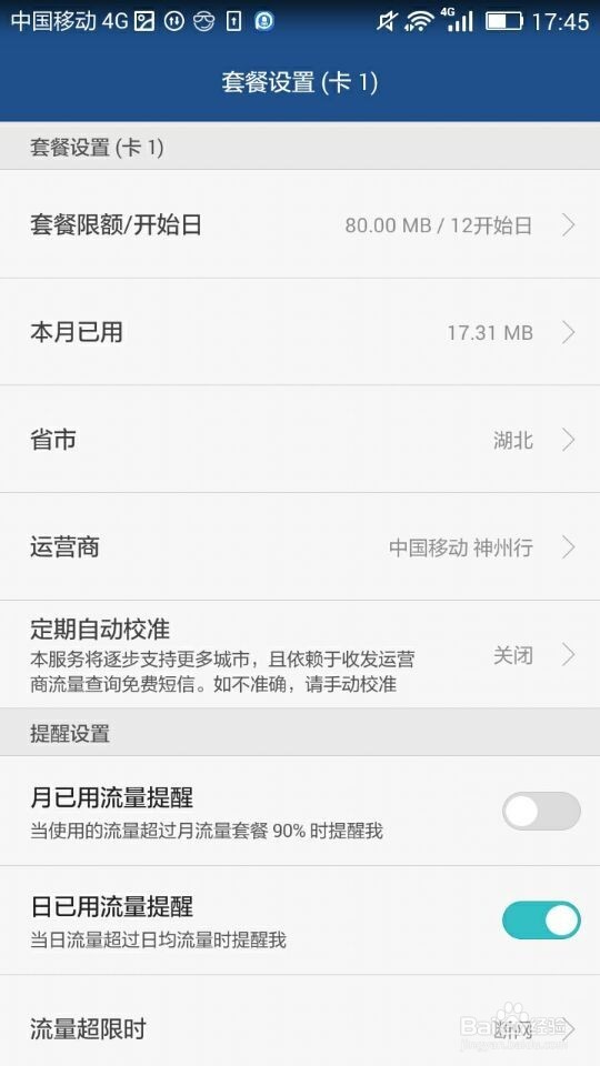 安卓4g智能手机怎么节省移动数据流量