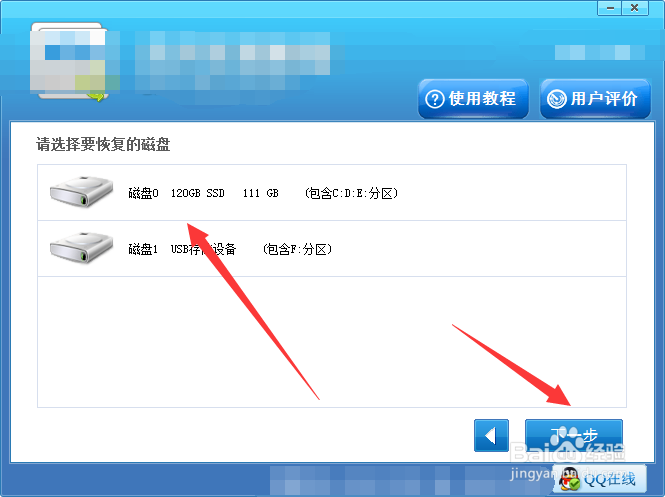 埃森客硬盘分区数据恢复教程
