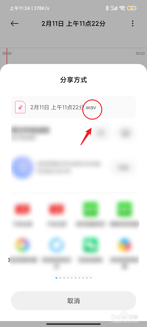小米手机如何设置录音格式