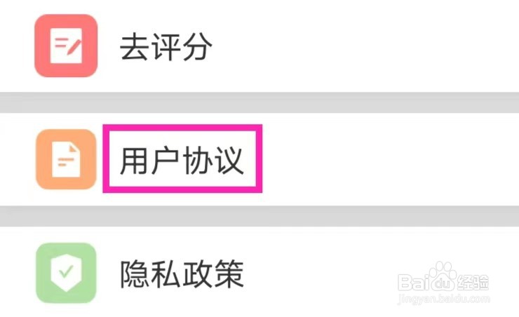 画图软件的用户协议如何查找
