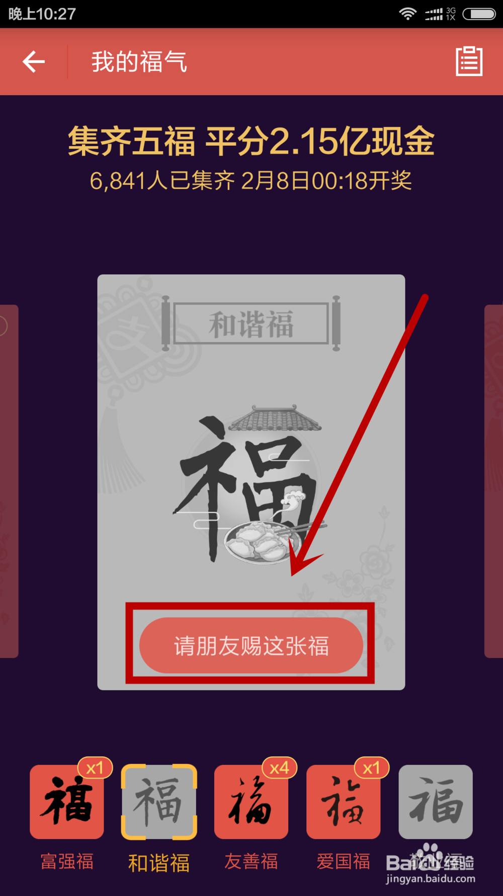 支付宝敬业福怎么获得?怎么弄到敬业福?