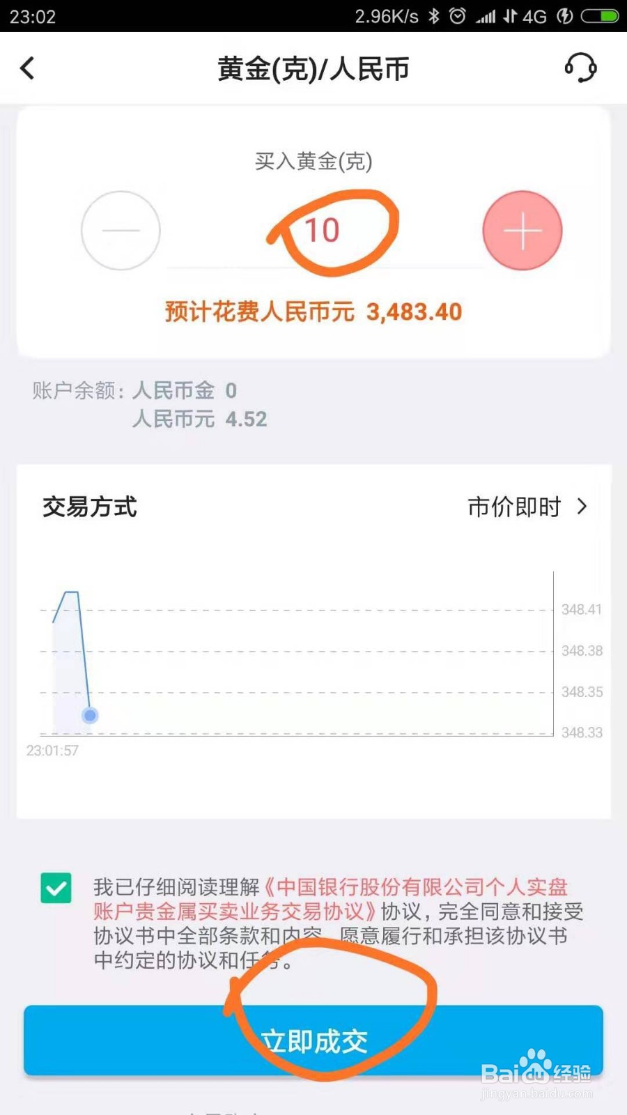 如何在中国银行手机银行投资纸白银、纸黄金
