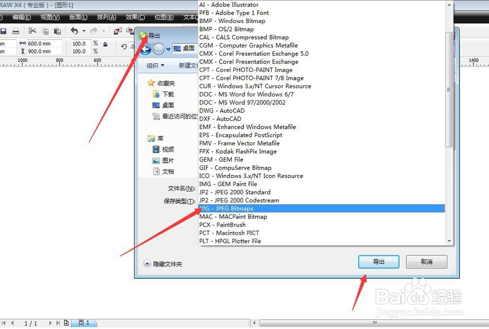 CorelDRAW软件怎么保存JPG格式的文件？