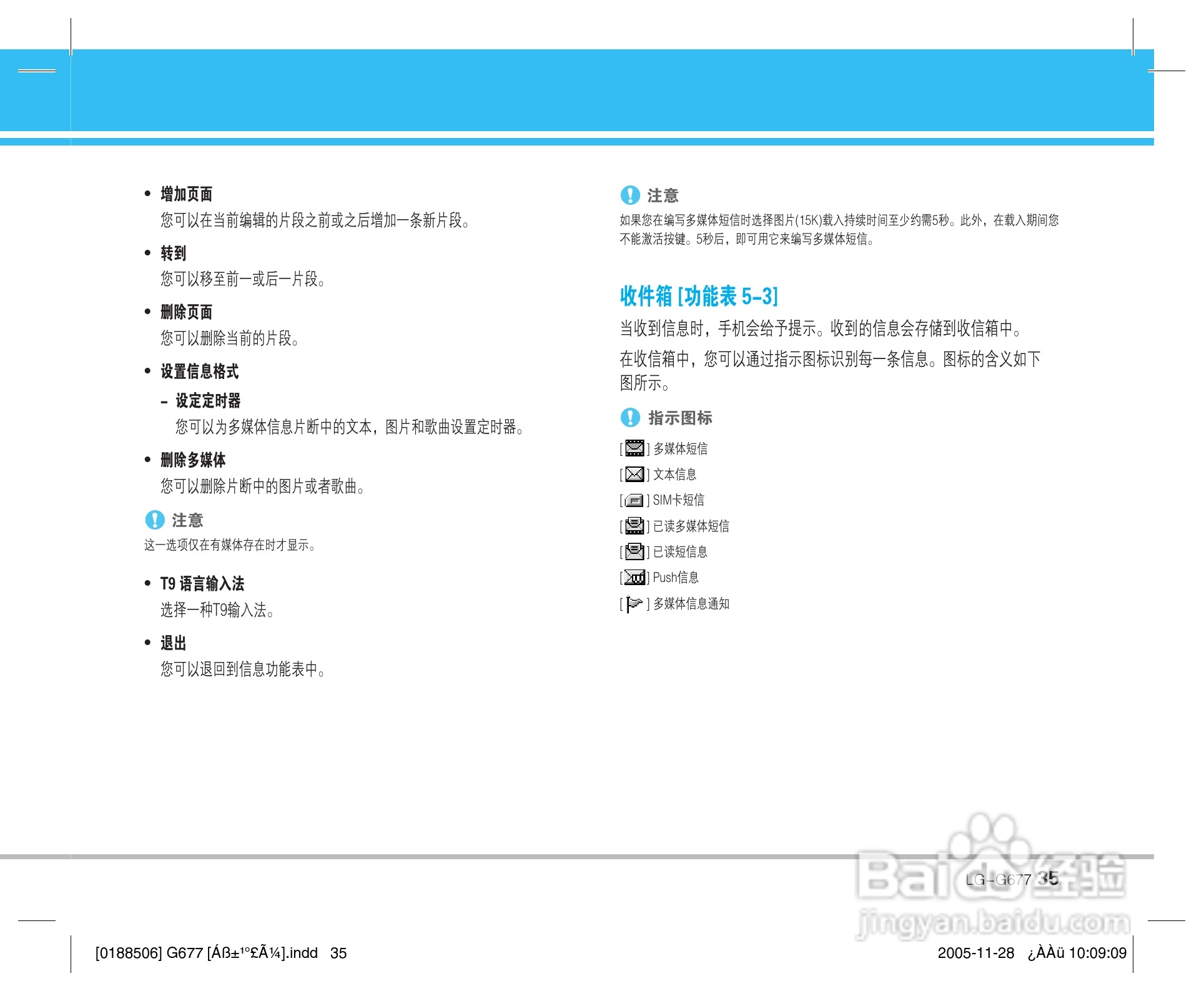 乐金手机LG-G677型使用说明书:[4]