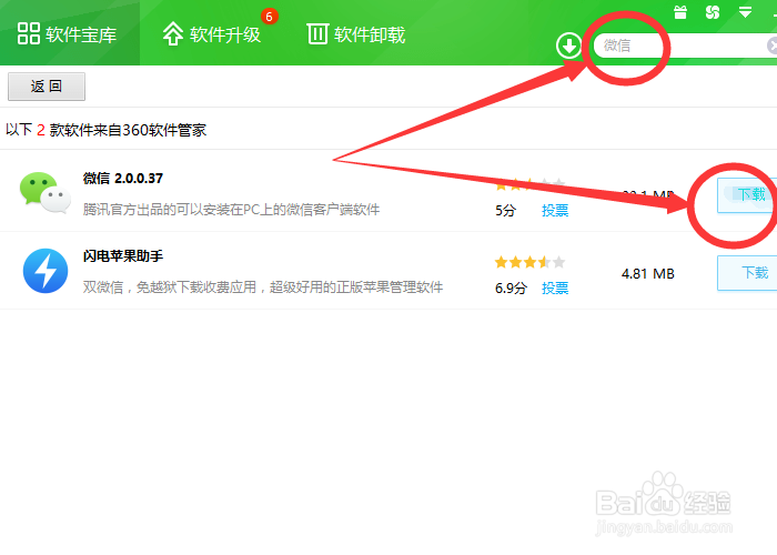 如何在电脑上登录和退出微信？