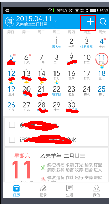 触宝电话通讯录经验：[4]好友生日提醒