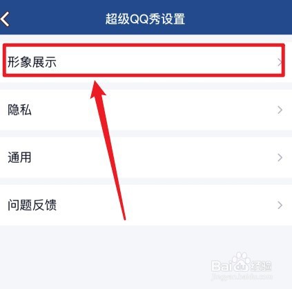 超级qq秀怎么关闭
