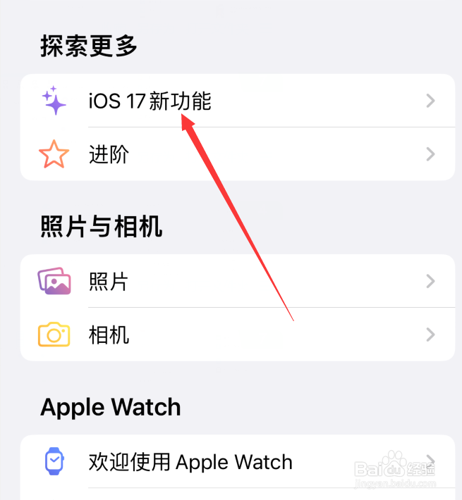 iOS17新功能有哪些